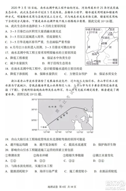 哈三中2021-2022高三上学期第三次验收考试地理试卷及答案