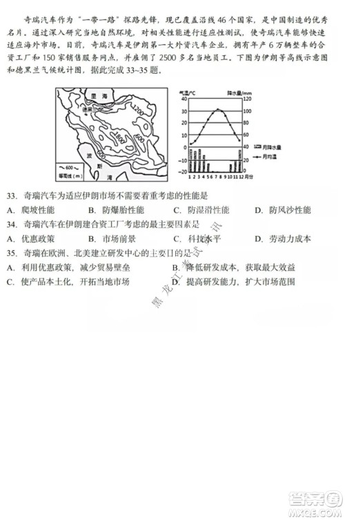 哈三中2021-2022高三上学期第三次验收考试地理试卷及答案