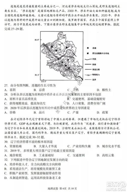 哈三中2021-2022高三上学期第三次验收考试地理试卷及答案