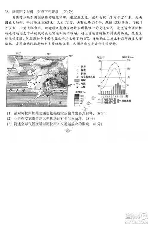 哈三中2021-2022高三上学期第三次验收考试地理试卷及答案