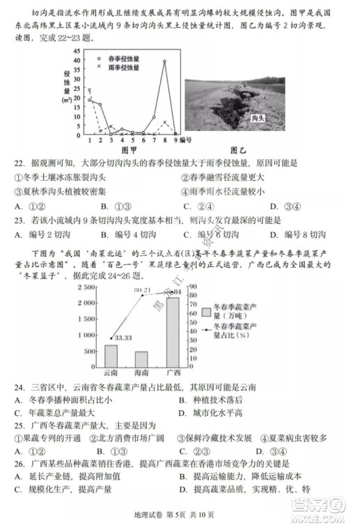 哈三中2021-2022高三上学期第三次验收考试地理试卷及答案