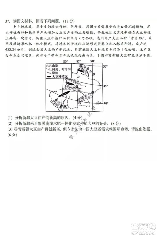 哈三中2021-2022高三上学期第三次验收考试地理试卷及答案