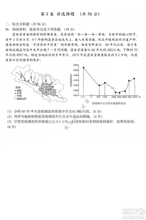 哈三中2021-2022高三上学期第三次验收考试地理试卷及答案