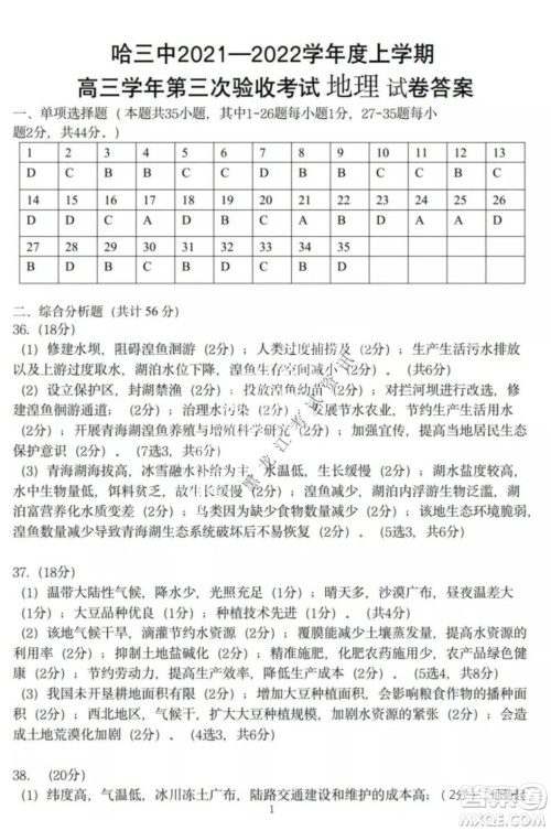 哈三中2021-2022高三上学期第三次验收考试地理试卷及答案