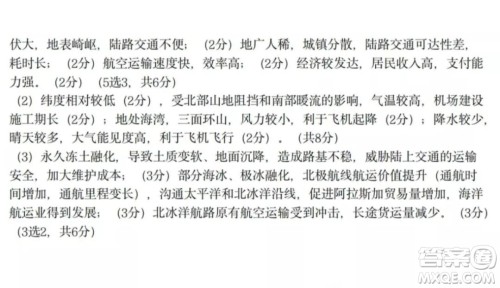 哈三中2021-2022高三上学期第三次验收考试地理试卷及答案