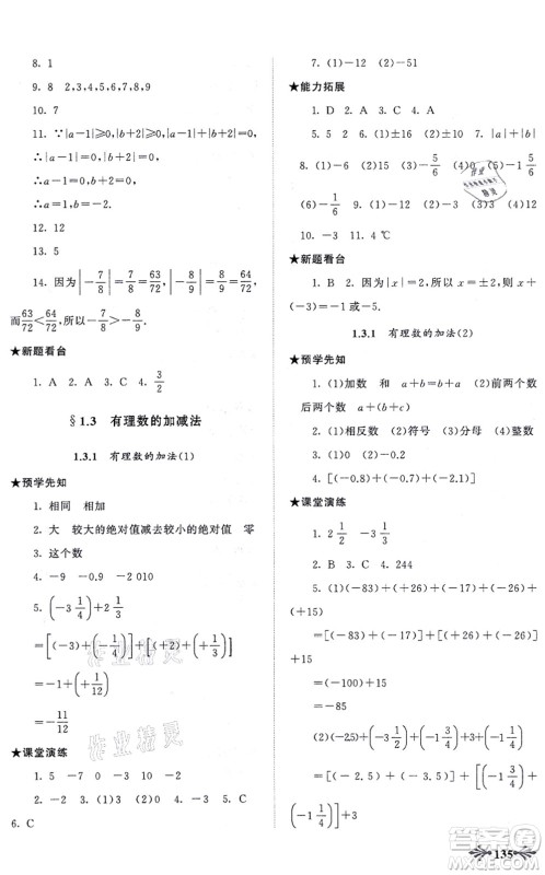 吉林出版集团股份有限公司2021自主学习当堂反馈七年级数学上册人教版答案