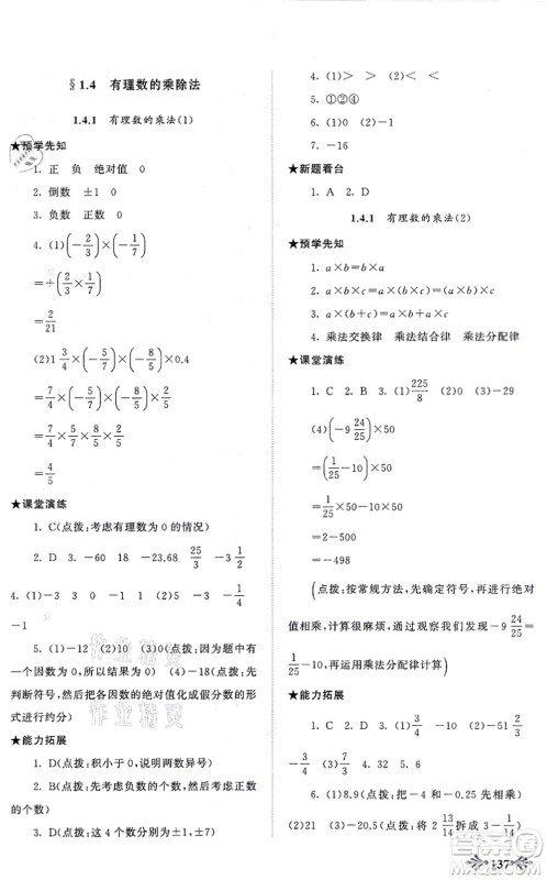 吉林出版集团股份有限公司2021自主学习当堂反馈七年级数学上册人教版答案 吉林出版集团股份有限公司2021自主学习当堂反馈七年级数学上册人教版答案