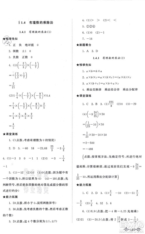 吉林出版集团股份有限公司2021自主学习当堂反馈七年级数学上册人教版答案