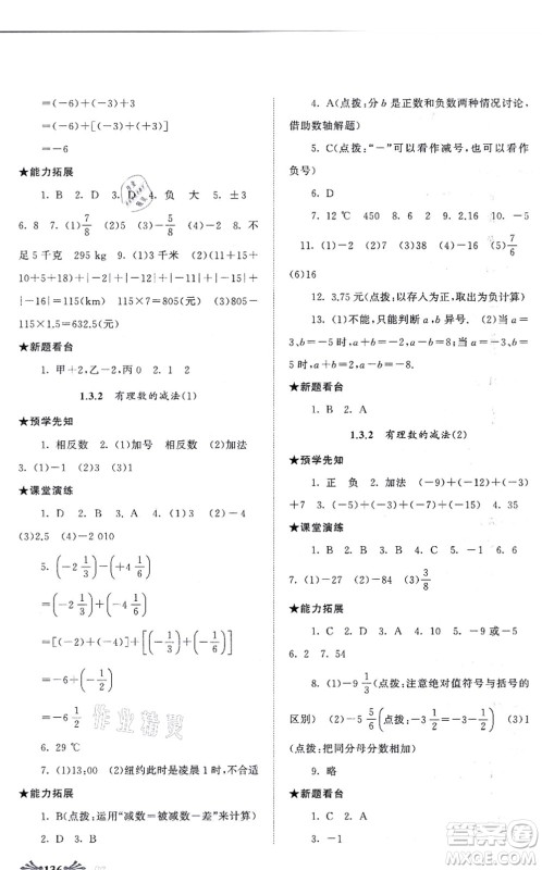 吉林出版集团股份有限公司2021自主学习当堂反馈七年级数学上册人教版答案