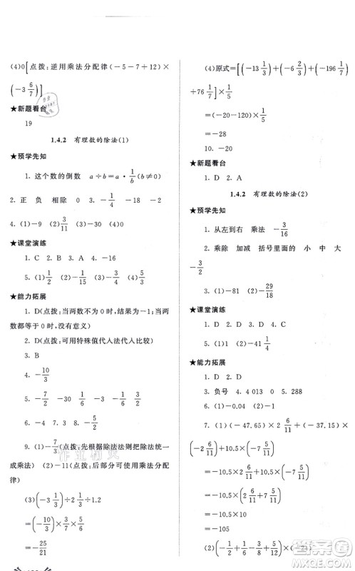 吉林出版集团股份有限公司2021自主学习当堂反馈七年级数学上册人教版答案