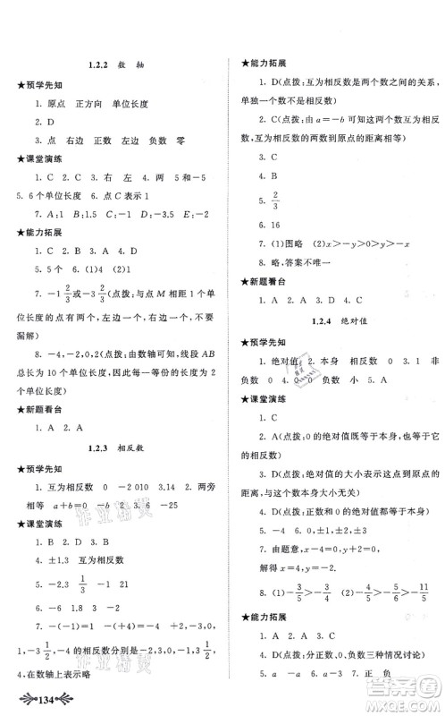 吉林出版集团股份有限公司2021自主学习当堂反馈七年级数学上册人教版答案