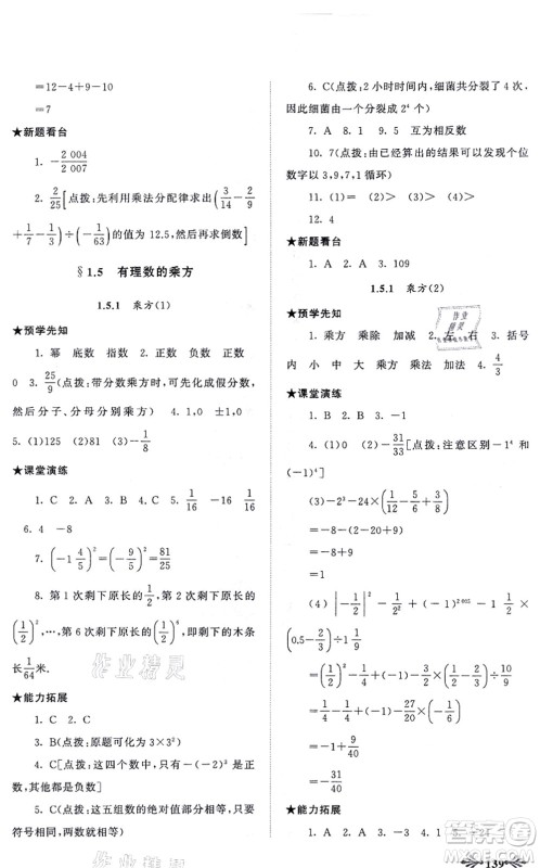 吉林出版集团股份有限公司2021自主学习当堂反馈七年级数学上册人教版答案