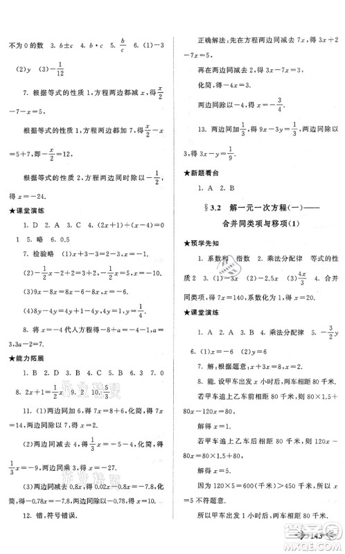 吉林出版集团股份有限公司2021自主学习当堂反馈七年级数学上册人教版答案