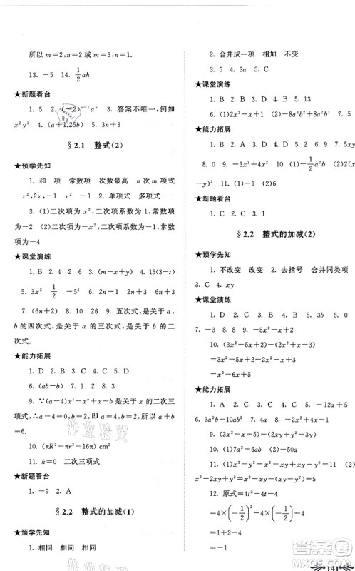 吉林出版集团股份有限公司2021自主学习当堂反馈七年级数学上册人教版答案