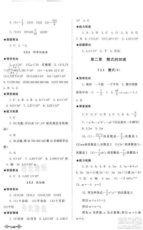 吉林出版集团股份有限公司2021自主学习当堂反馈七年级数学上册人教版答案 吉林出版集团股份有限公司2021自主学习当堂反馈七年级数学上册人教版答案