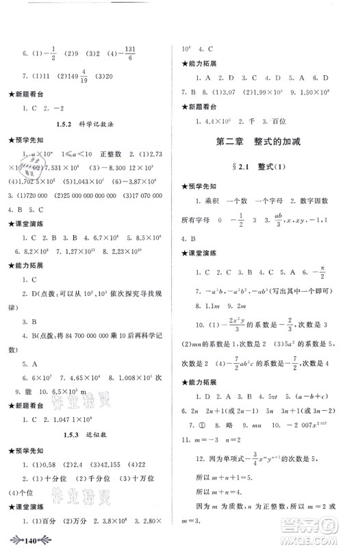 吉林出版集团股份有限公司2021自主学习当堂反馈七年级数学上册人教版答案