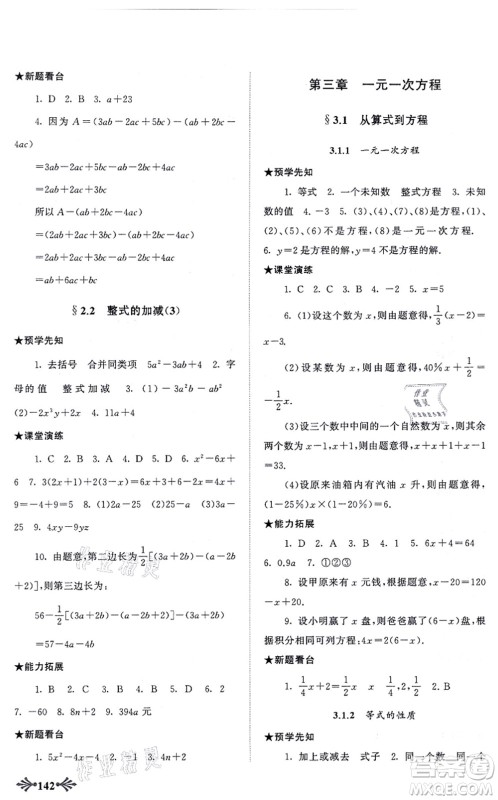吉林出版集团股份有限公司2021自主学习当堂反馈七年级数学上册人教版答案 吉林出版集团股份有限公司2021自主学习当堂反馈七年级数学上册人教版答案