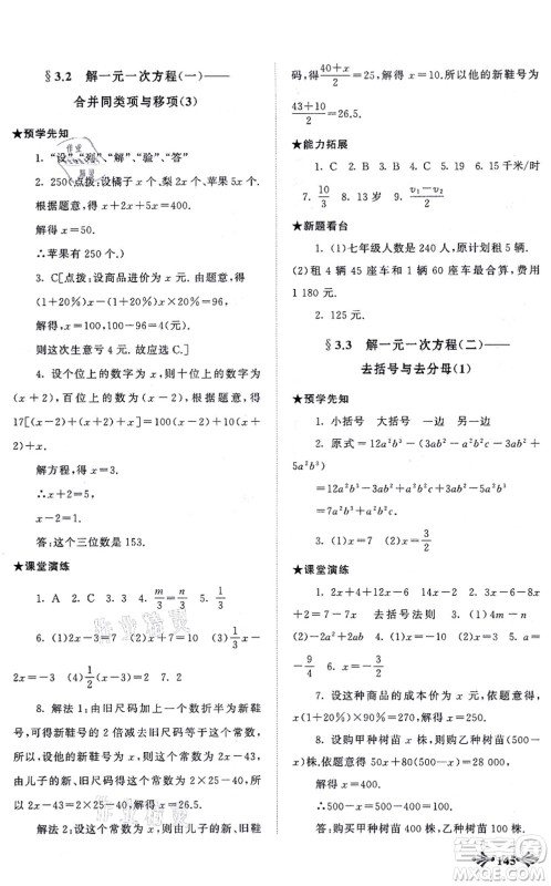 吉林出版集团股份有限公司2021自主学习当堂反馈七年级数学上册人教版答案