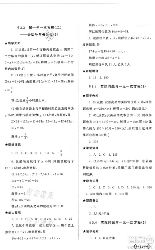 吉林出版集团股份有限公司2021自主学习当堂反馈七年级数学上册人教版答案