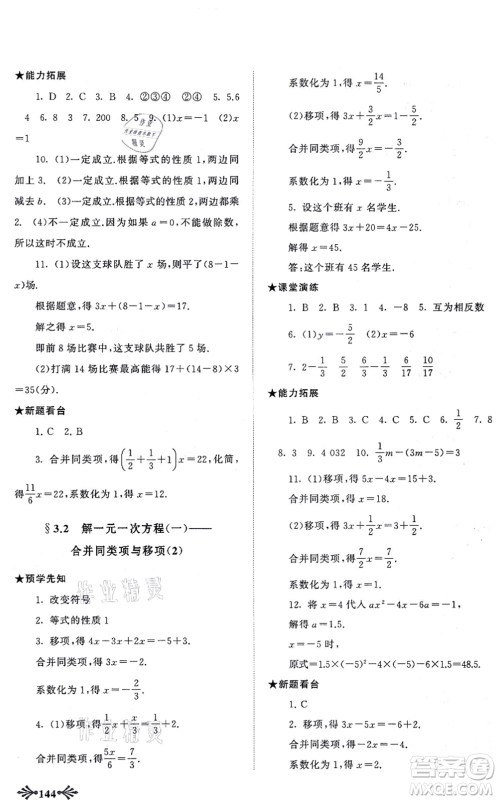 吉林出版集团股份有限公司2021自主学习当堂反馈七年级数学上册人教版答案