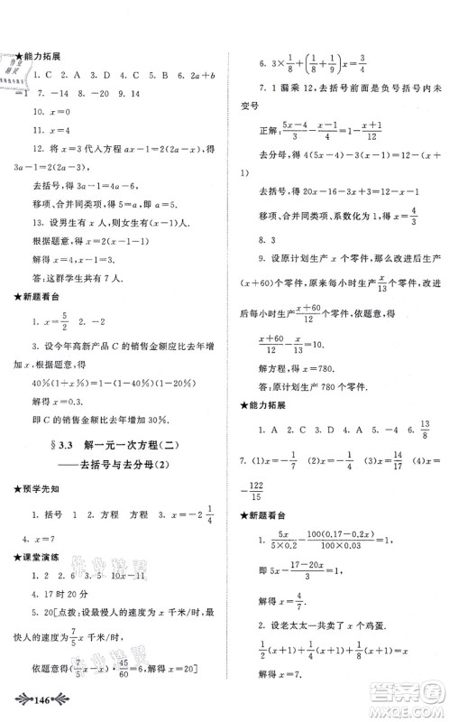 吉林出版集团股份有限公司2021自主学习当堂反馈七年级数学上册人教版答案