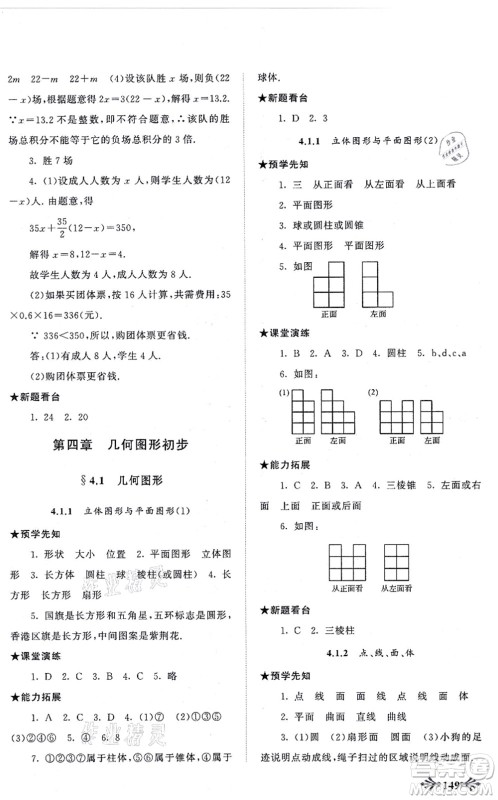 吉林出版集团股份有限公司2021自主学习当堂反馈七年级数学上册人教版答案