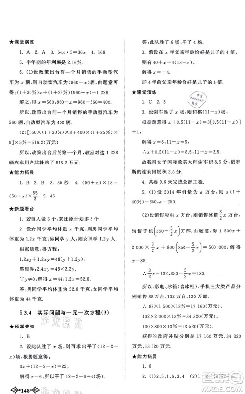 吉林出版集团股份有限公司2021自主学习当堂反馈七年级数学上册人教版答案