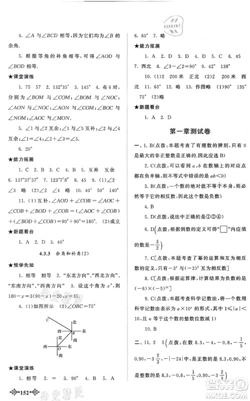 吉林出版集团股份有限公司2021自主学习当堂反馈七年级数学上册人教版答案