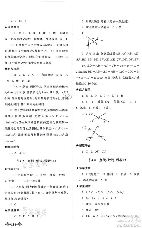 吉林出版集团股份有限公司2021自主学习当堂反馈七年级数学上册人教版答案