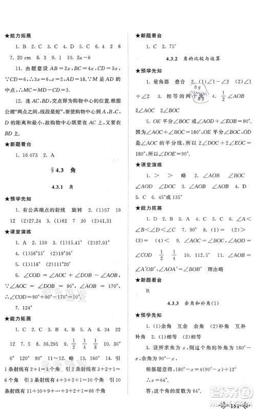 吉林出版集团股份有限公司2021自主学习当堂反馈七年级数学上册人教版答案