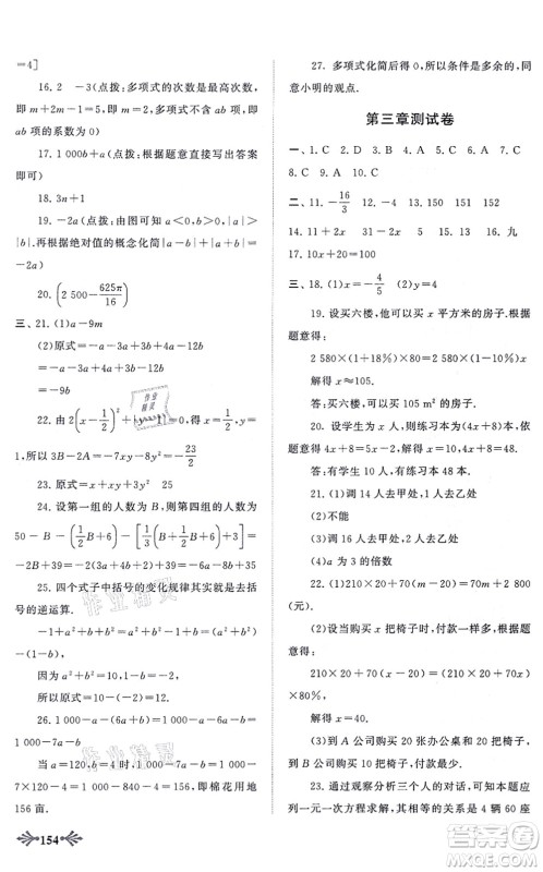 吉林出版集团股份有限公司2021自主学习当堂反馈七年级数学上册人教版答案