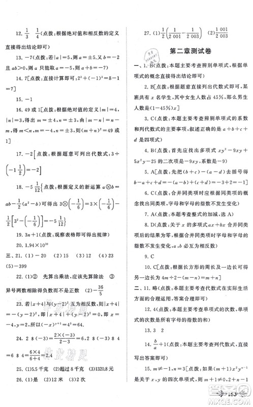 吉林出版集团股份有限公司2021自主学习当堂反馈七年级数学上册人教版答案