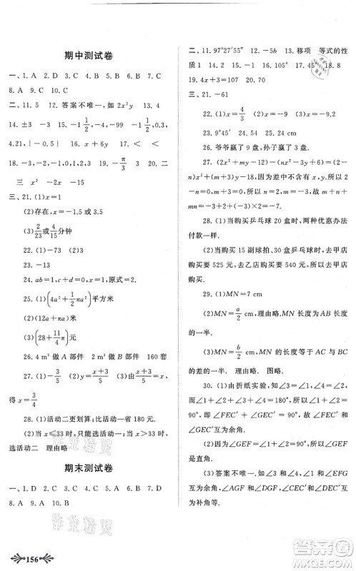 吉林出版集团股份有限公司2021自主学习当堂反馈七年级数学上册人教版答案