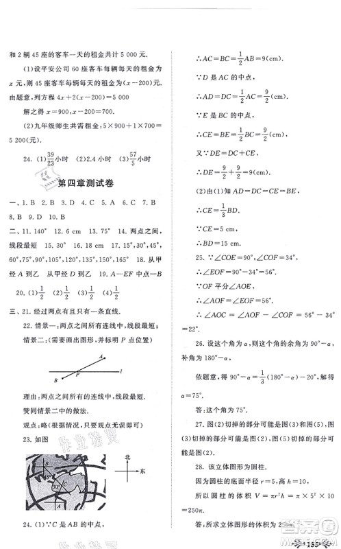 吉林出版集团股份有限公司2021自主学习当堂反馈七年级数学上册人教版答案