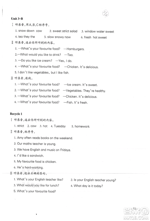 合肥工业大学出版社2021小学英语课堂练习五年级上册人教版参考答案 合肥工业大学出版社2021小学英语课堂练习五年级上册人教版参考答案