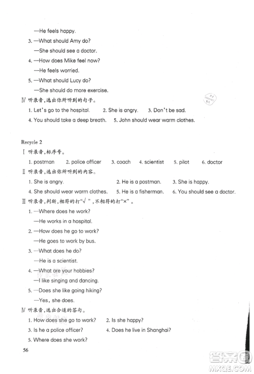 合肥工业大学出版社2021小学英语课堂练习六年级上册人教版参考答案 合肥工业大学出版社2021小学英语课堂练习六年级上册人教版参考答案