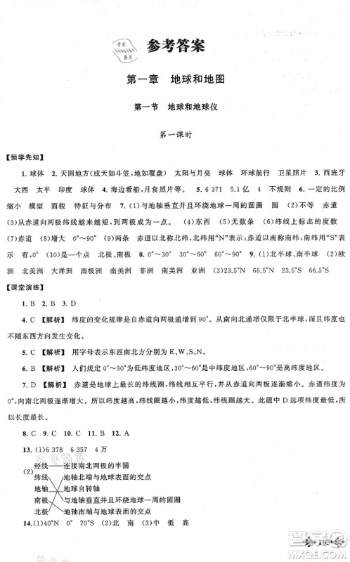 吉林出版集团股份有限公司2021自主学习当堂反馈七年级地理上册人教版答案