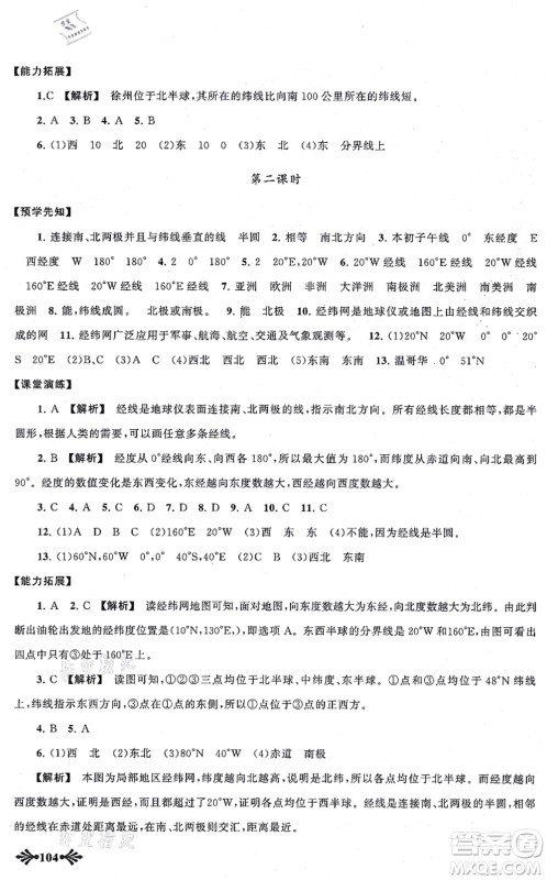 吉林出版集团股份有限公司2021自主学习当堂反馈七年级地理上册人教版答案