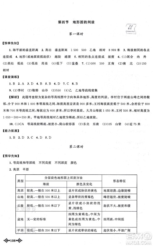 吉林出版集团股份有限公司2021自主学习当堂反馈七年级地理上册人教版答案