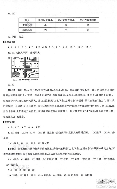 吉林出版集团股份有限公司2021自主学习当堂反馈七年级地理上册人教版答案