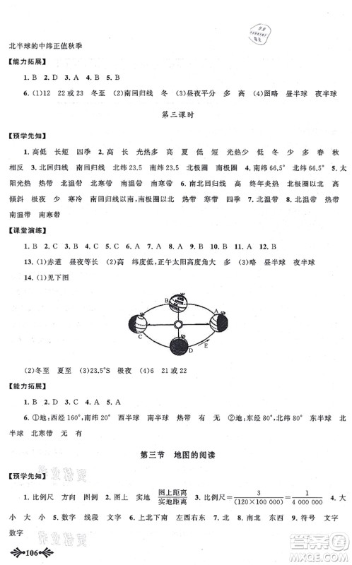 吉林出版集团股份有限公司2021自主学习当堂反馈七年级地理上册人教版答案