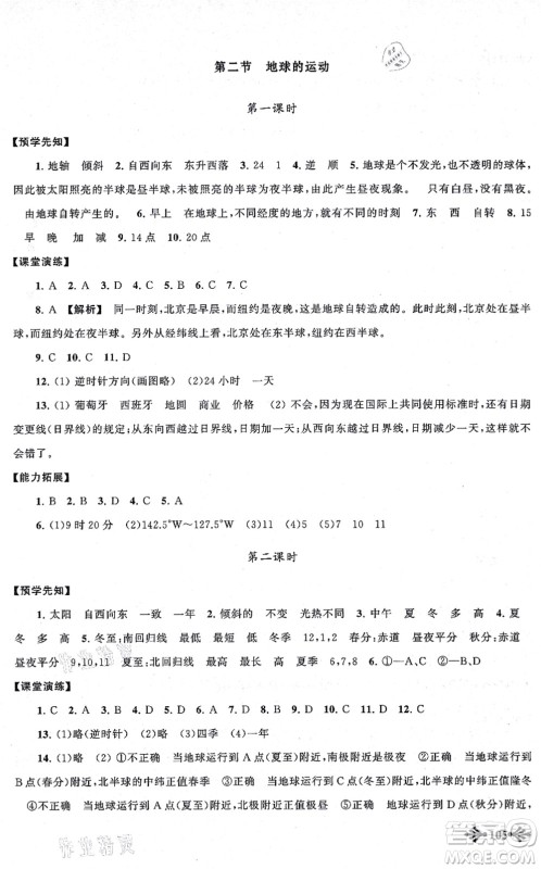 吉林出版集团股份有限公司2021自主学习当堂反馈七年级地理上册人教版答案