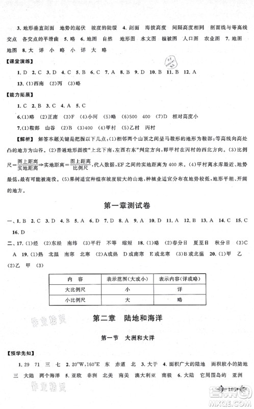 吉林出版集团股份有限公司2021自主学习当堂反馈七年级地理上册人教版答案