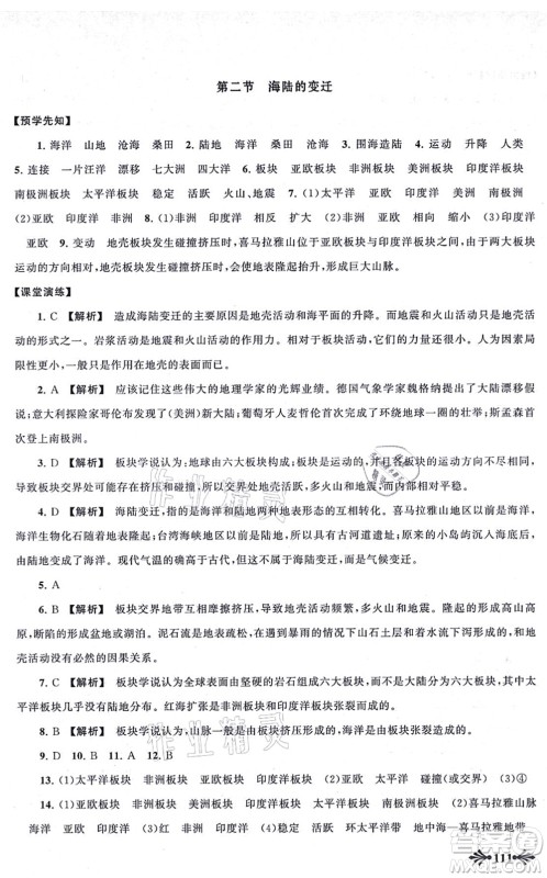 吉林出版集团股份有限公司2021自主学习当堂反馈七年级地理上册人教版答案
