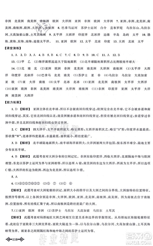 吉林出版集团股份有限公司2021自主学习当堂反馈七年级地理上册人教版答案