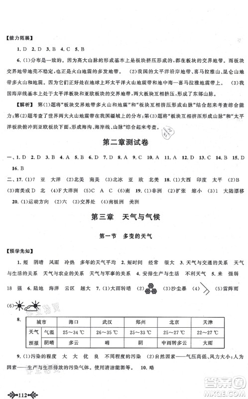 吉林出版集团股份有限公司2021自主学习当堂反馈七年级地理上册人教版答案