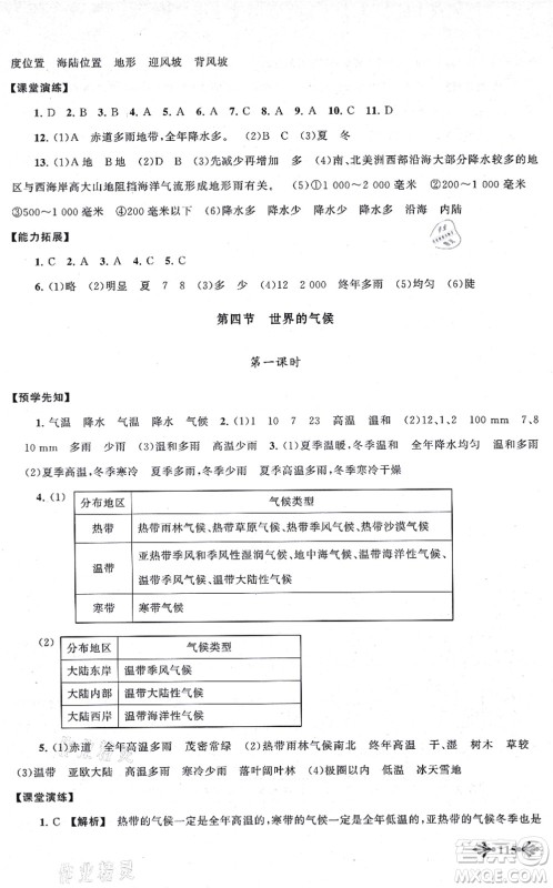 吉林出版集团股份有限公司2021自主学习当堂反馈七年级地理上册人教版答案