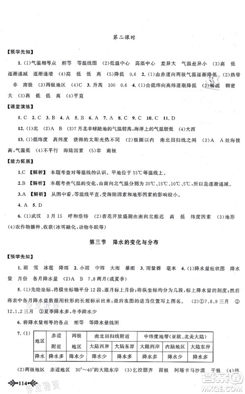 吉林出版集团股份有限公司2021自主学习当堂反馈七年级地理上册人教版答案