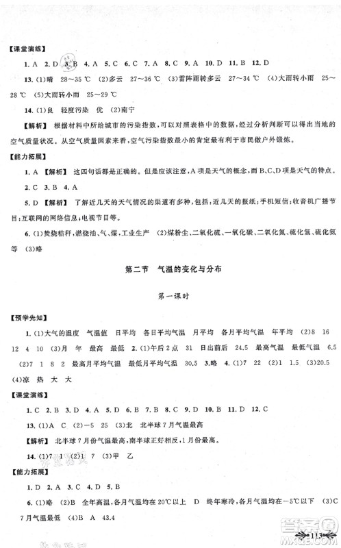 吉林出版集团股份有限公司2021自主学习当堂反馈七年级地理上册人教版答案