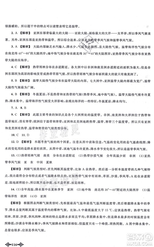 吉林出版集团股份有限公司2021自主学习当堂反馈七年级地理上册人教版答案